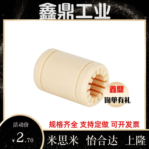 替易格斯igus工程塑料直线 自润滑 轴承SLM6 8 10 12 16 20 25 30