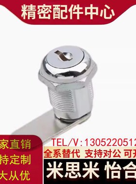 怡合达XAS11/01/21/04-H19 H23 H25圆柱锁配电箱门锁电柜门锁
