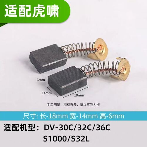 虎啸电动扳手碳刷适配型GM12/S32L/22C/24C/30C/32C/36C/H30大全
