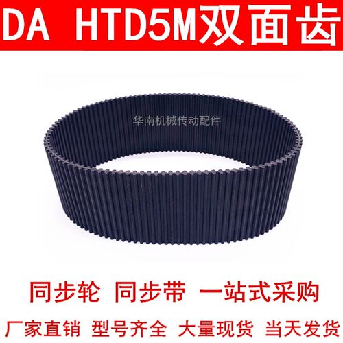 优质同步带 DA HTD940-5M 950-5M 960-5M 980-5M双面齿DA同步皮带