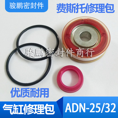 FESTO费斯托气缸修理包ADVU/DPRS/ADN-25/32--P-A密封圈维修包