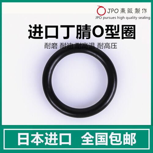 包邮进口O型密封圈 P250 P255 P260 P265 P270 *8.4 日本JPO