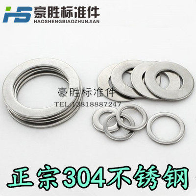 304超薄不锈钢平垫片 小外径平垫圈M14X20X0.1/0.2/0.3/0.5/1MM