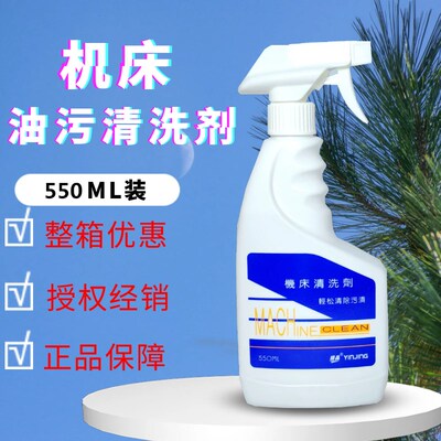 正品银晶模具机床清洗剂手按式550ml 去油污渍 清洁剂 除污清洁剂