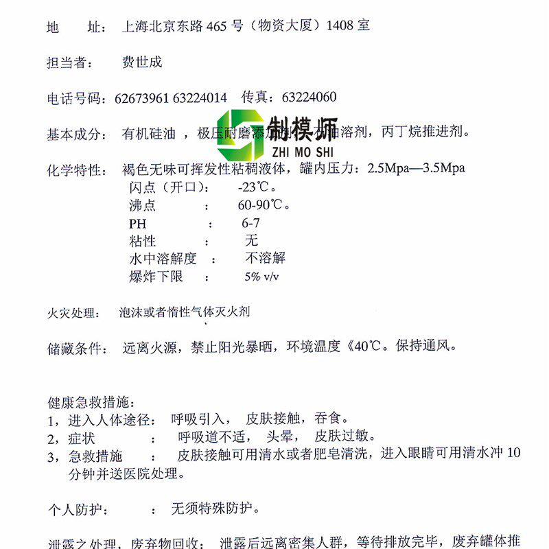 威灵顶针油(温州总代理)上海威灵气雾剂系列产品(一件24瓶)