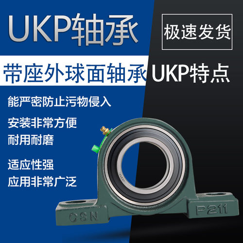 带座外球面球轴承 UKP205 206 207 208 209 210 211 212 213 高速