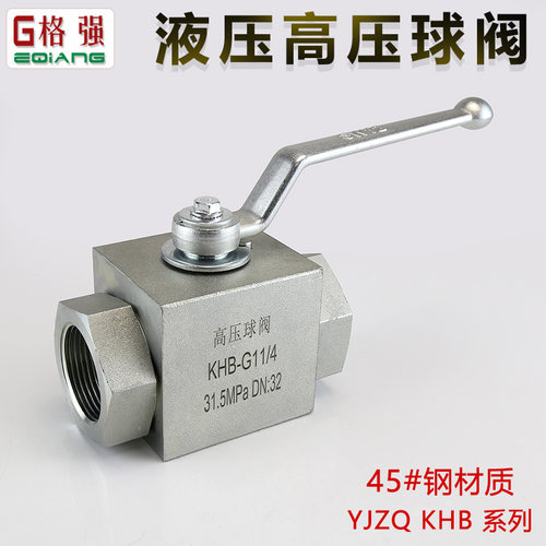 液压高压球阀YJZQ KHB-系列公制英制G1/4 G3/8 G1/2 3分4分6分1寸