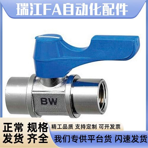 专业替换 米思米 BBFF11F BBFF12F BBFF21F -B W Y BL小型球阀