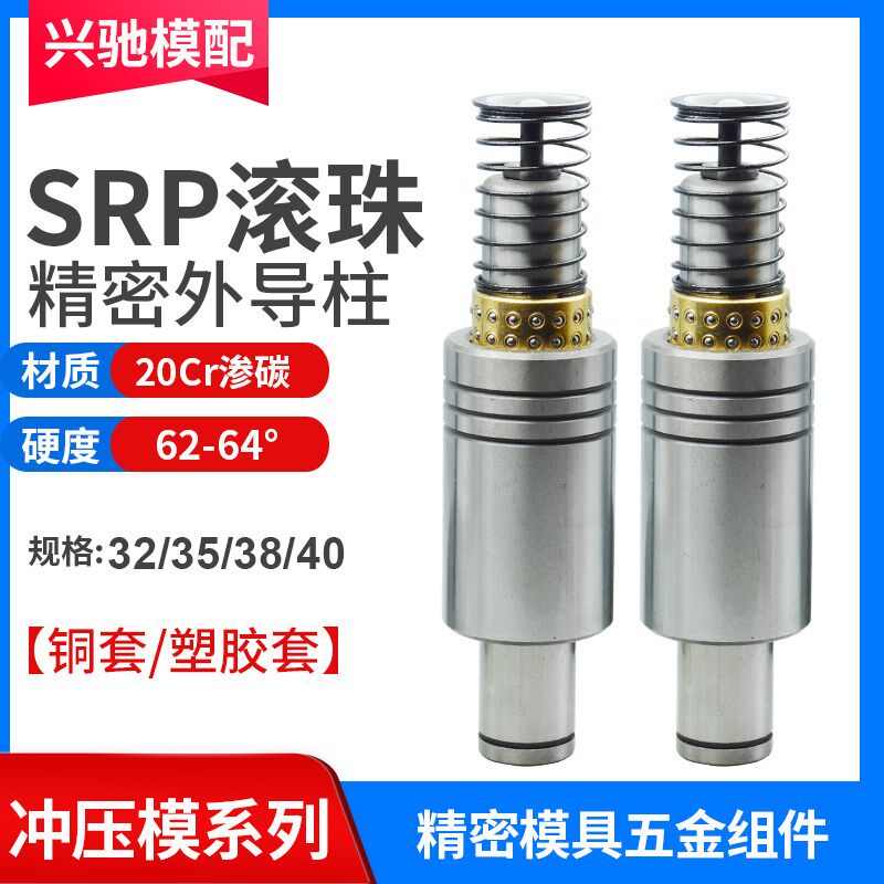 冲压模SRP滚珠导柱导套模具配件精密模架滑动滚动铜套32/35/38/40