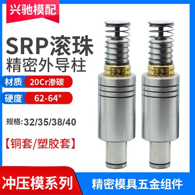 冲压模SRP滚珠导柱导套模具配件精密模架滑动滚动铜套32/35/38/40