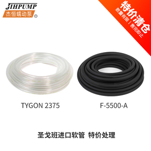 【特价】蠕动泵软管圣戈班进口F-5500-A氟橡胶管TYGON 2375泵管