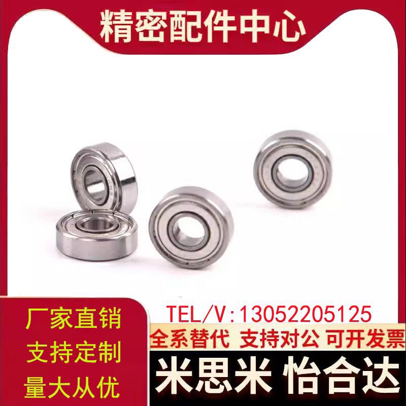 BAF微型滚珠轴承682 683 684 685 686 687 688ZZ-SUS E J怡合达-