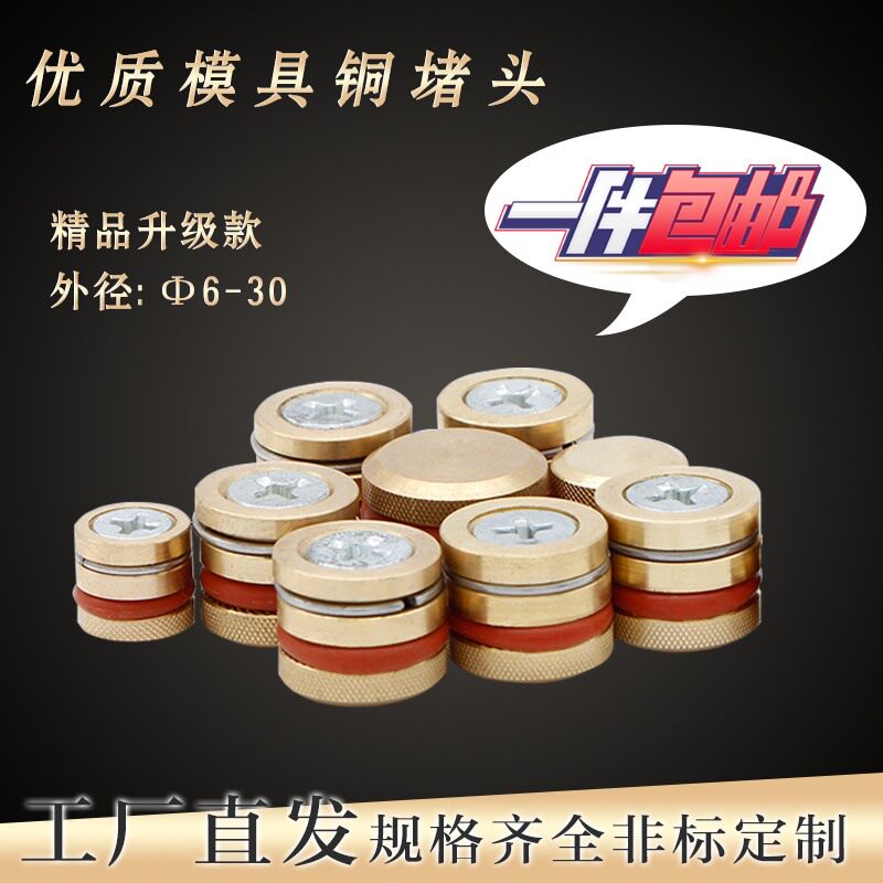 包邮模具止水栓/水路铜堵头/水柱塞/运水堵头6 81012141618202430