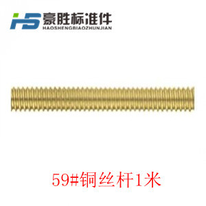 59#铜丝杆 全牙铜螺杆 全螺纹罗杆 1米牙条全丝 M4-5-6-8----M24