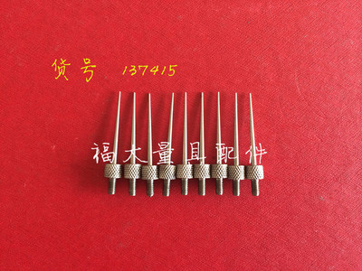 国产代用三丰137415 百分表测针 尖测高度规测头探头 R0.225