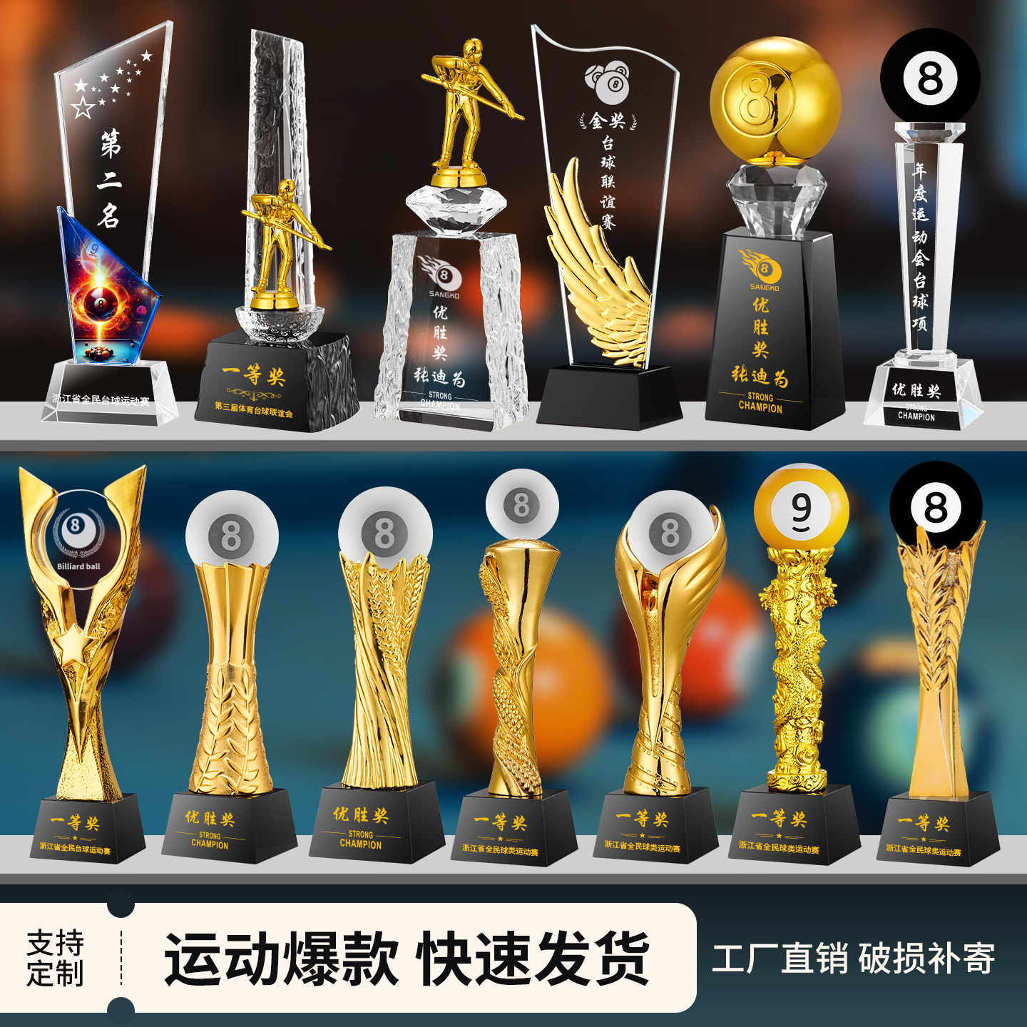 台球赛事奖纪创意奖杯颁奖纪念图片