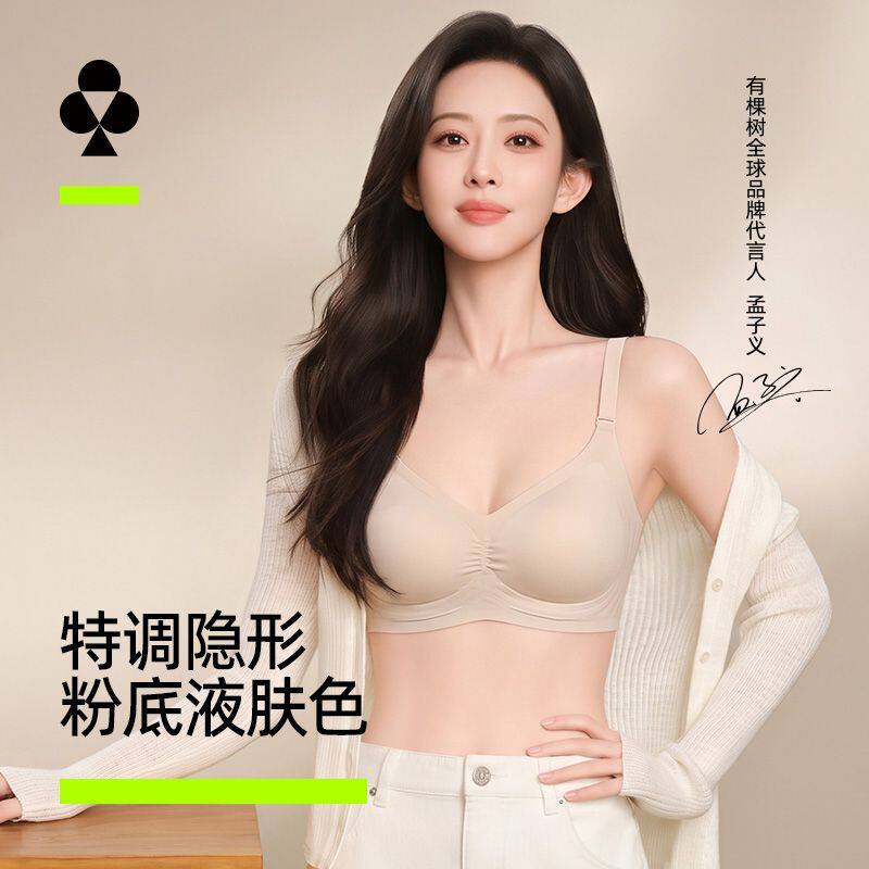 【孟子义推荐】有棵树3D软支撑内衣文胸无钢圈无痕透气聚拢防外扩