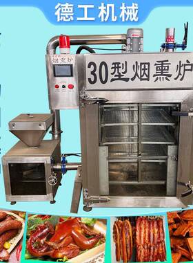 50型扒鸡烟熏炉红肠蒜蓉肠烟熏蒸煮炉烧鸡熟食内置发烟糖熏炉
