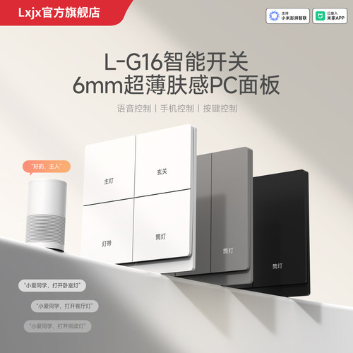 Mesh2.0超薄智能开关小爱语音