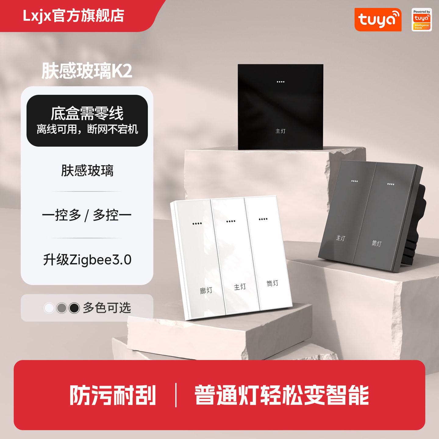 智能场景开关K2 全屋灯控制远程手机语音定时控制开关zigbee3.0
