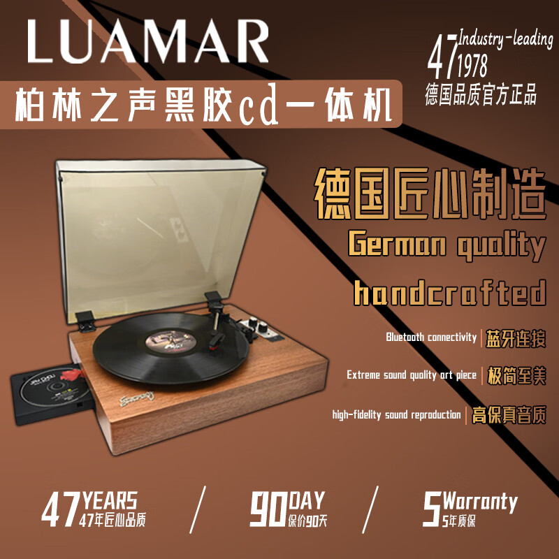 LUAMAR柏林之声三合一黑胶唱机图片