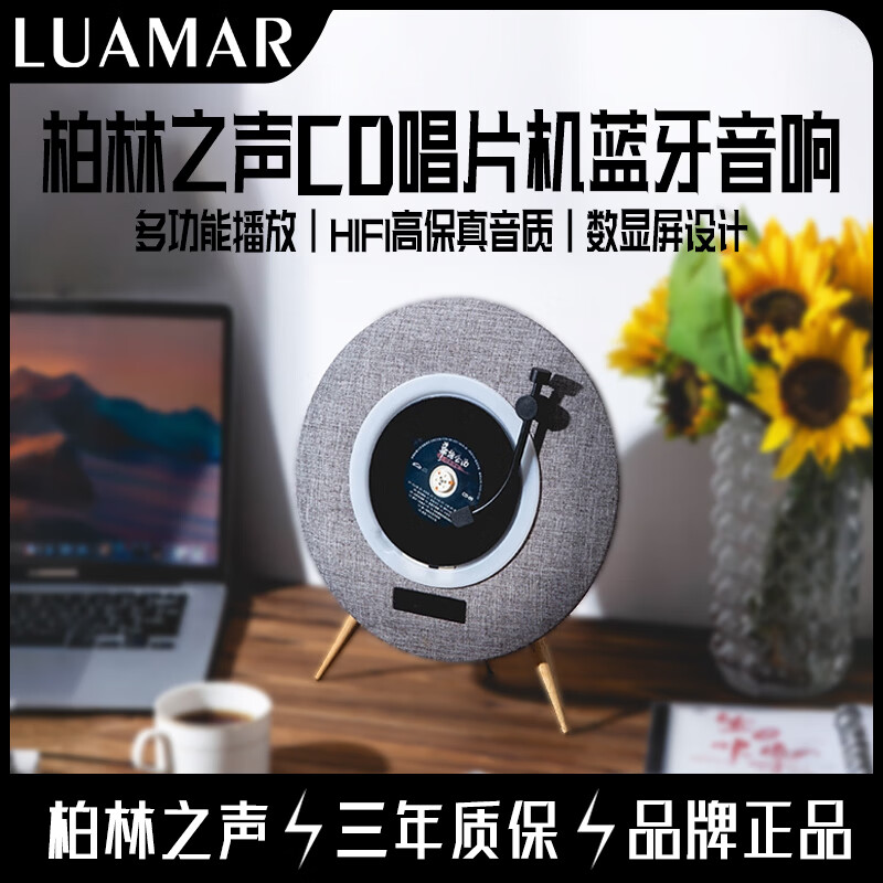 LUAMARHiFi蓝牙音箱专辑光碟