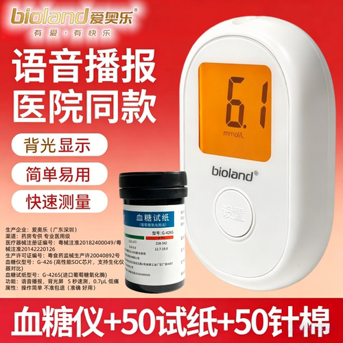 爱奥乐 G-426 试纸 G-426S 语音背光血糖仪配套试纸 家用血糖监测