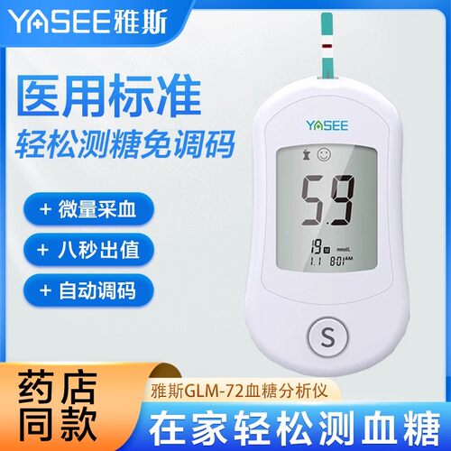 雅斯72型血糖试纸血糖试纸303雅斯血糖仪GLM-72血糖试纸303试纸