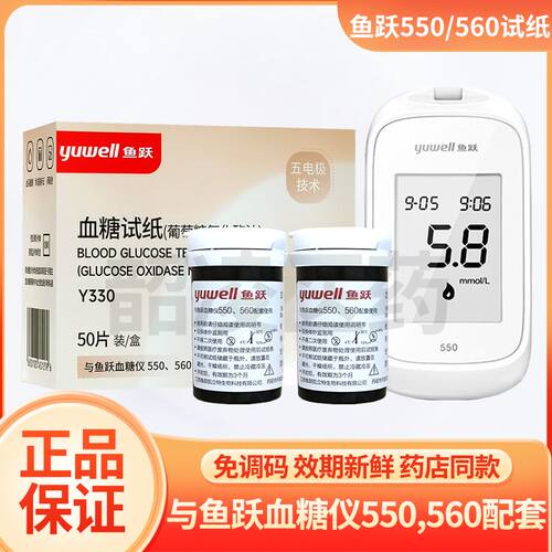 鱼跃血糖试纸550/560家用免调码试纸100片高精准测量仪器官方正品
