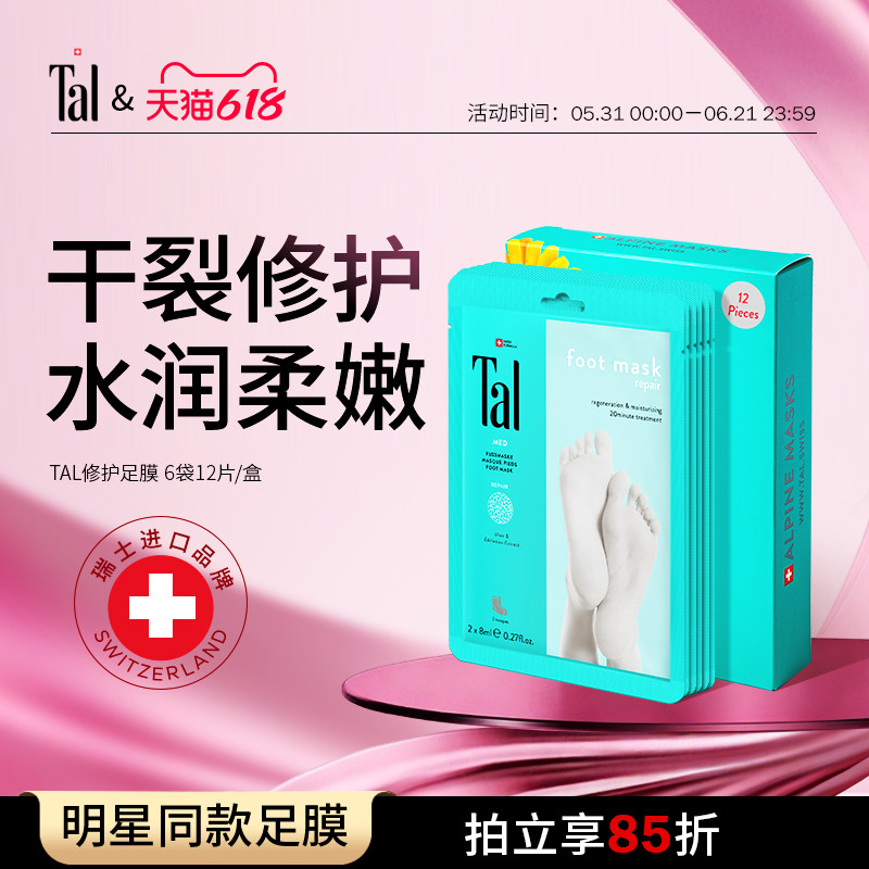 【Papi酱推荐】TAL修护足膜去角质保湿去老茧死皮脚后跟干裂女
