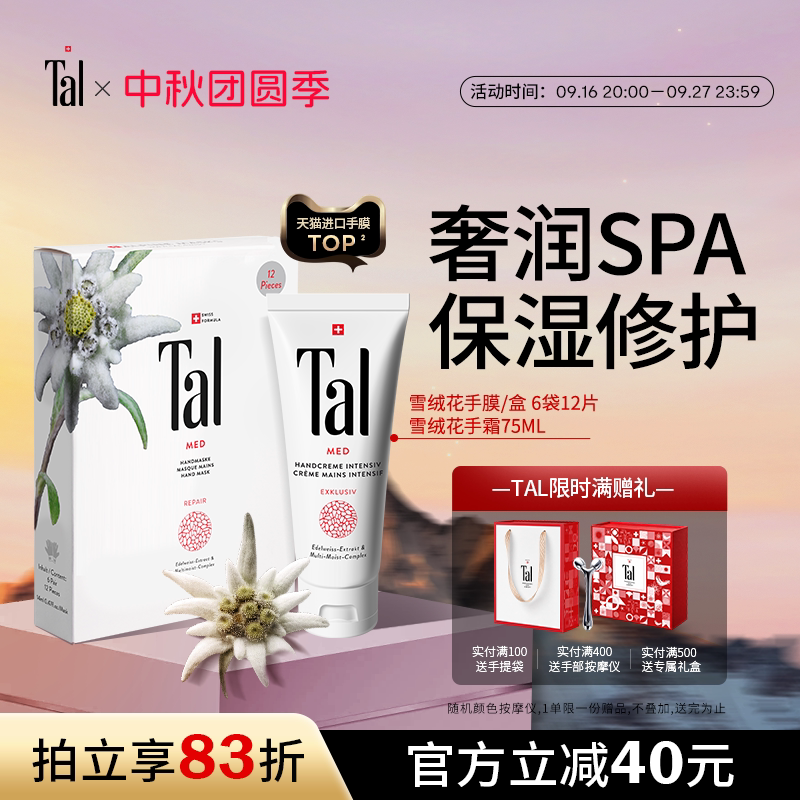 【爆款推荐】瑞士TAL护手霜手膜保湿修护干裂手部护理官方正品
