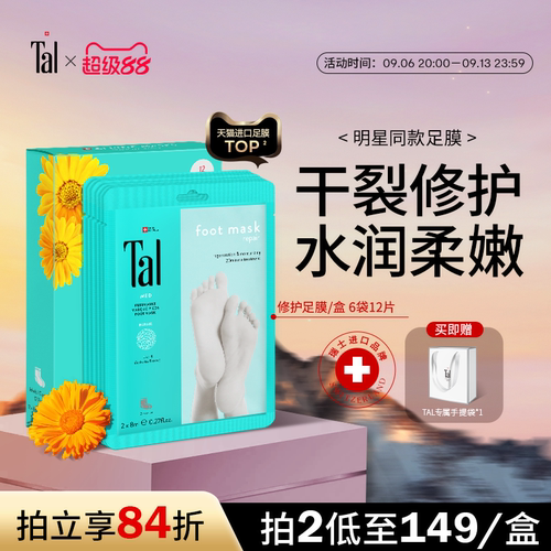 瑞士轻奢SPA级足膜明星同款教师