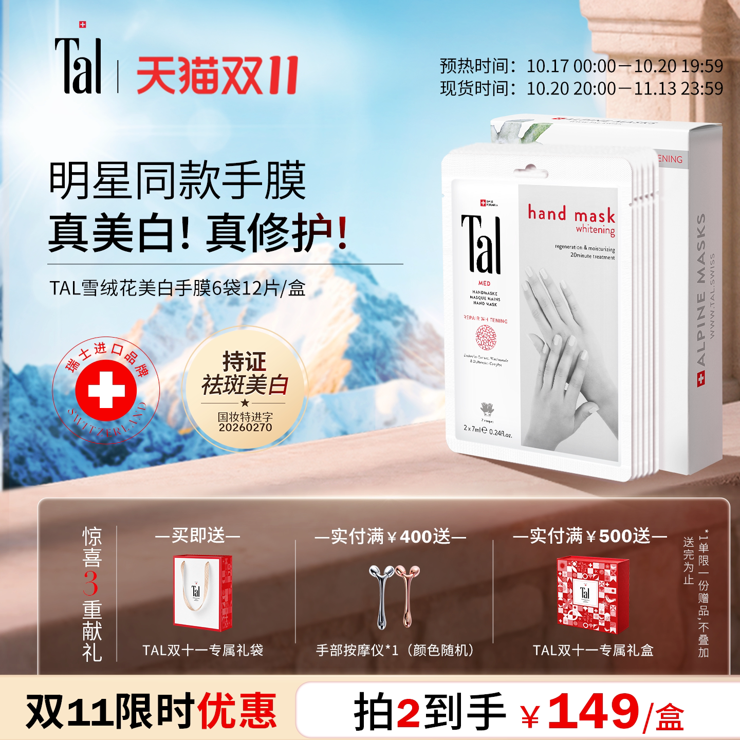 TAL手膜烟酰胺美白补水手部护理手膜手套修复礼物