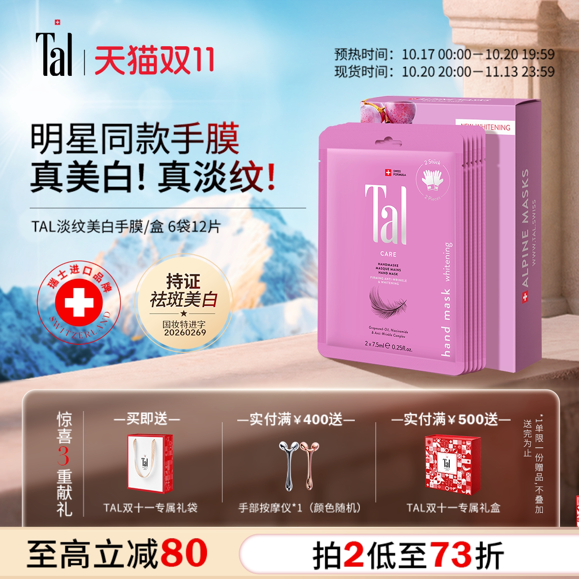 瑞士TAL葡萄籽手膜摸护手霜嫩白保湿美白滋润修护紧致去手纹礼物