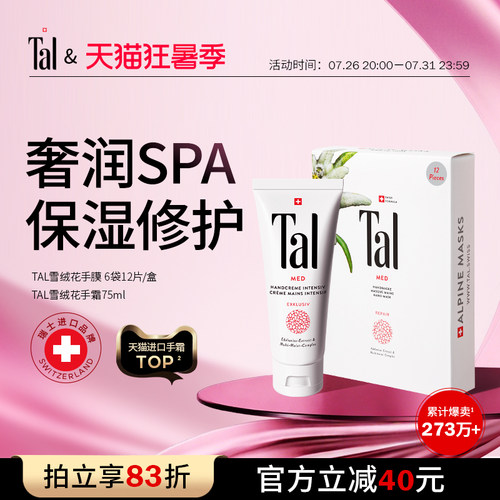 TAL手霜手膜补水修护干裂粗糙