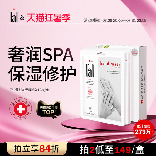 tal蒂爱丽保湿手膜修护