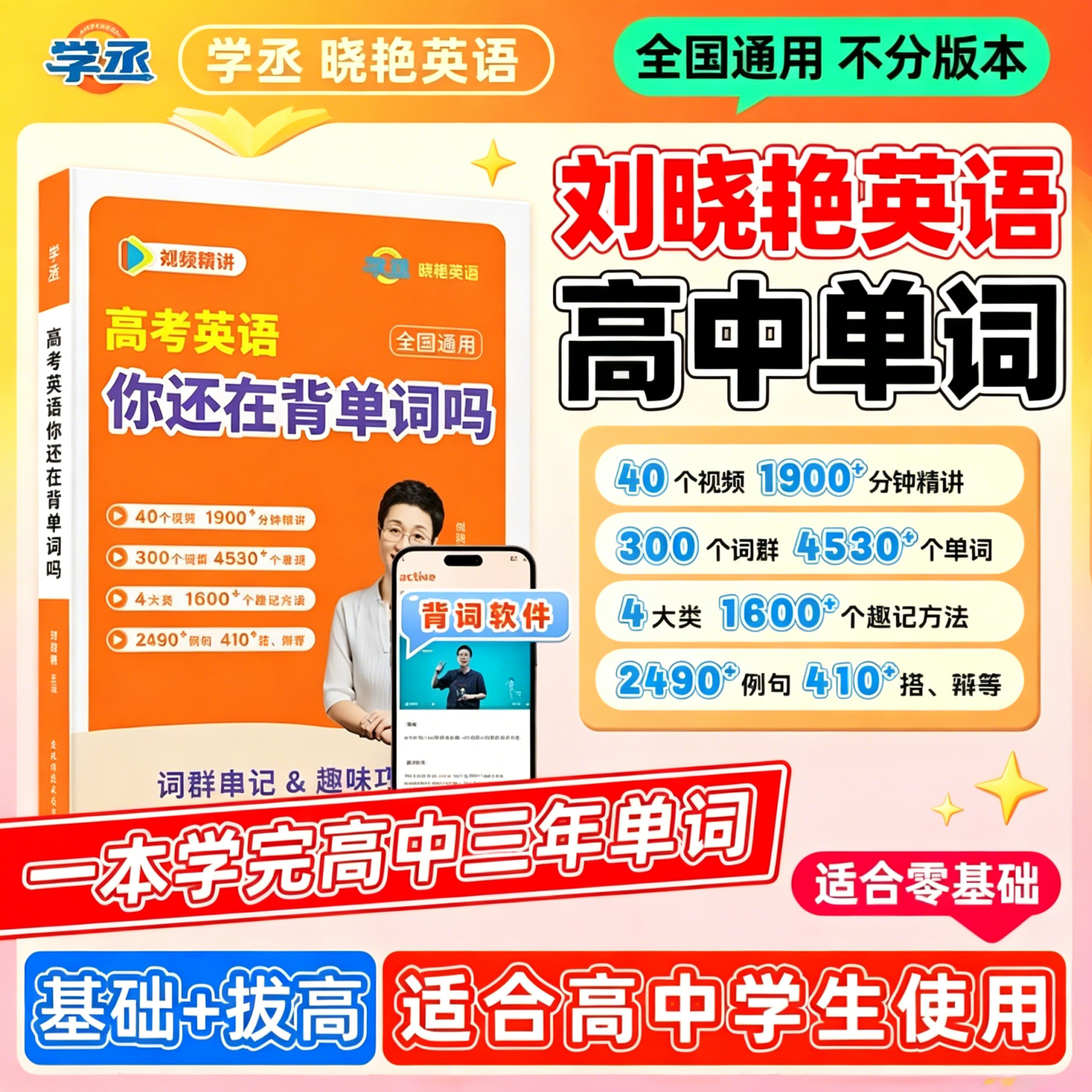 【学丞】刘晓艳2027高中英语中学教辅