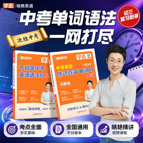 配套视频课程讲解，复习更高效