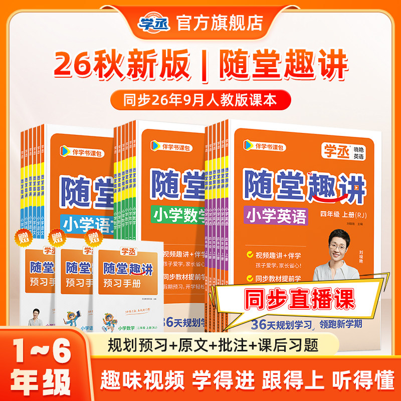 【新版人教版六年级上册英语】2小学教辅