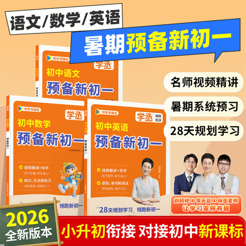 小升初衔接课程告别小学思维
