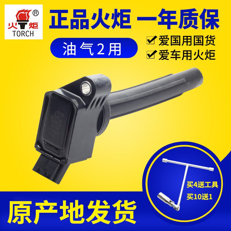 火炬适配丰田卡罗拉雷凌1.2T汽车点火线圈原厂90919-C2008高压包