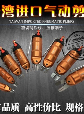 FUMA台湾气动剪刀FA-10 20 30强力气动剪钳斜口剪塑料铜铁气剪头
