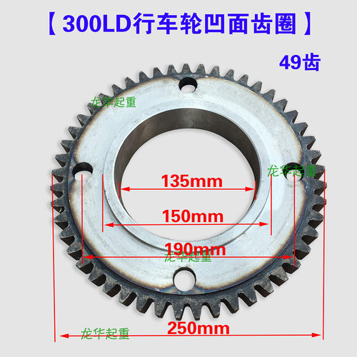 LD单梁起重机行车轮齿圈 200/300/400行走轮用齿圈 300LD凹面齿圈