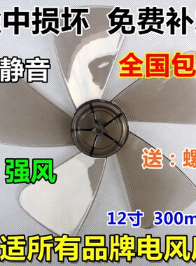 通用风扇扇叶电风扇叶子配件风叶风扇叶片通用12寸300mm台扇落地