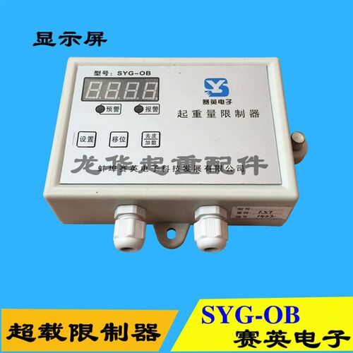 SYG-OB 1T-100T行车分离式起重量限制器 起重机/龙门吊旁压式超载