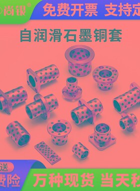 JDB1622 镶嵌石墨铜套/自润滑/耐磨/无油衬套/滑动轴承轴套MPBZ16