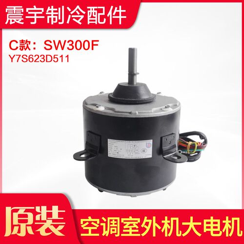 适用格力空调 外机电机 SW300A SW300B SW300F 商用模块机组电机