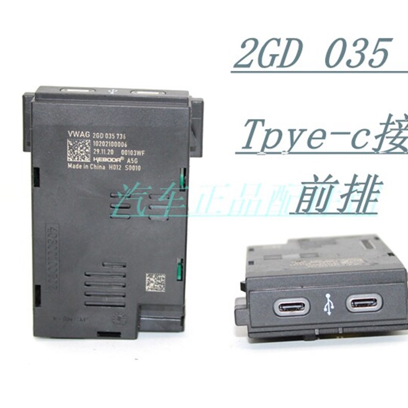 适用19新速腾新宝来凌度探歌ID6前carplay接口USB接口2GD 035 736