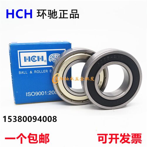 正品HCH环驰/太平洋轴承6800ZZ 61800-2RS内径10外径19厚度5mm