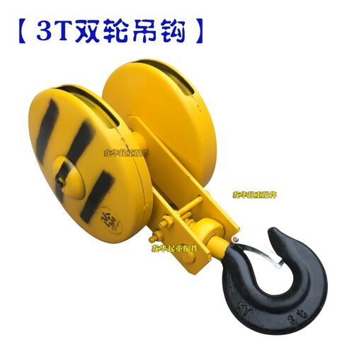 龙门吊电动葫芦吊钩 1T/2T/3T/5/10吨起重机行车航吊双轮吊钩下钩